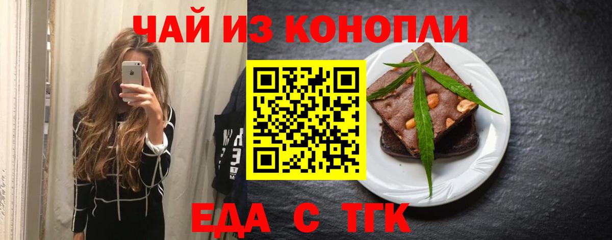 Еда ТГК конопля  Вход с VPN  Печора 