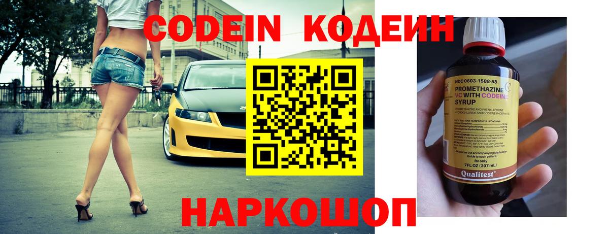 Кодеиновый сироп Lean напиток Lean (лин) Печора