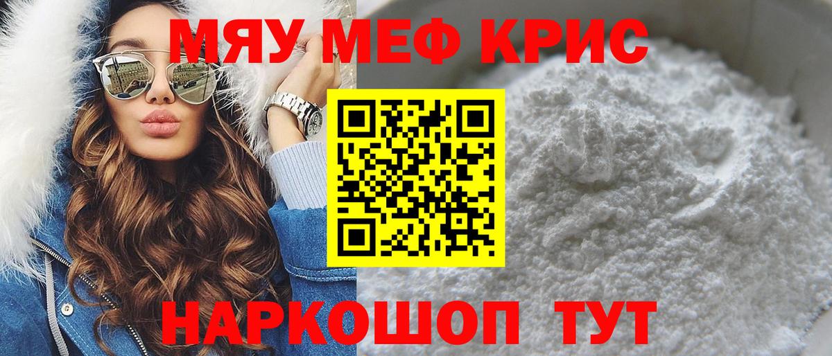 Мефедрон кристаллы Печора