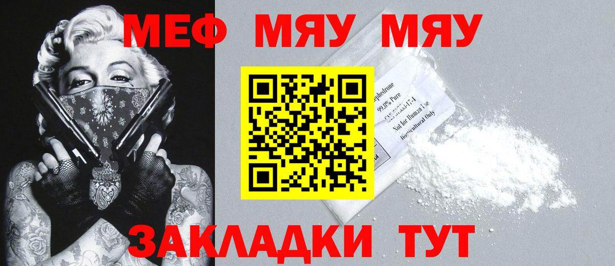 МЯУ-МЯУ мяу мяу  Вход с VPN  цена наркотик  Печора 